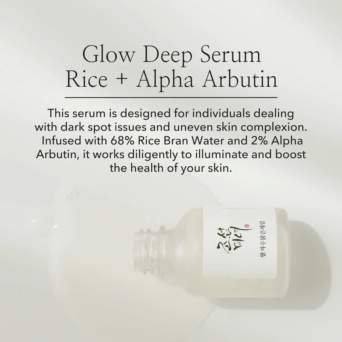 Beauty of joseon glow deep serum (rice + alpha-arbutin) 30 ml