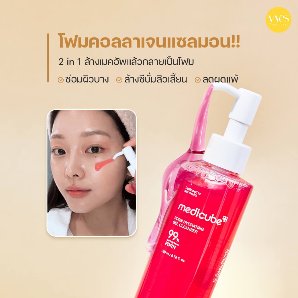 MEDICUBE PDRN Jelly to Foam Cleanser 200ml
